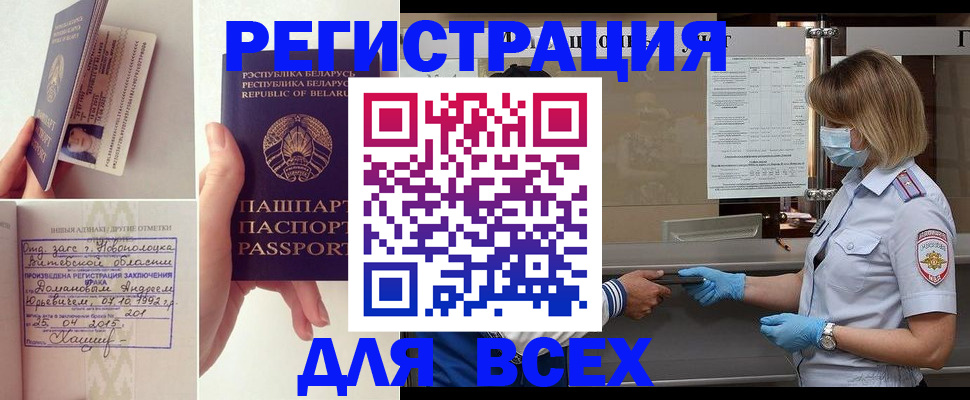 временная регистрация купить в Алтайском крае
