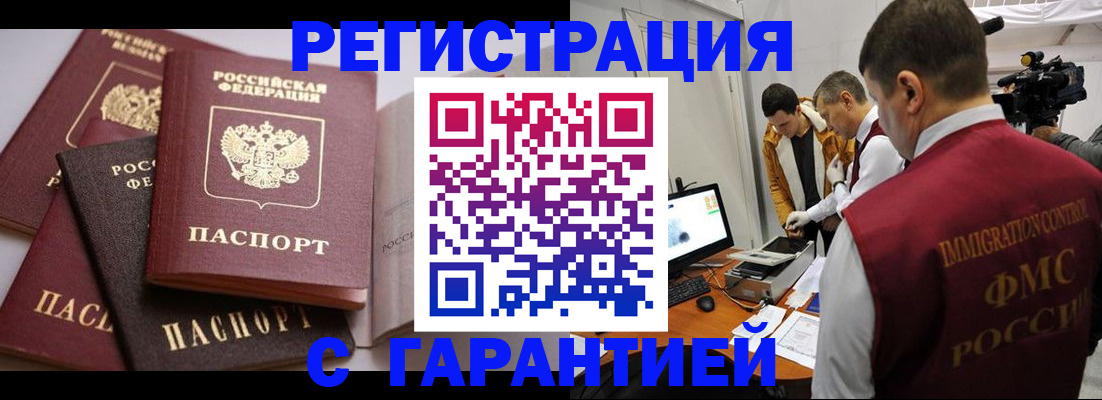 миграционный учет в Алтайском крае