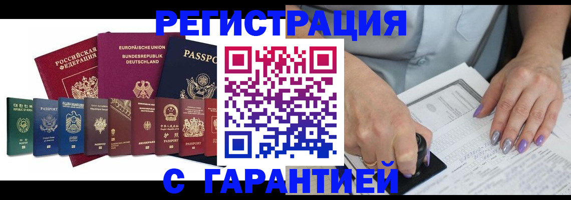 прописка в Алтайском крае