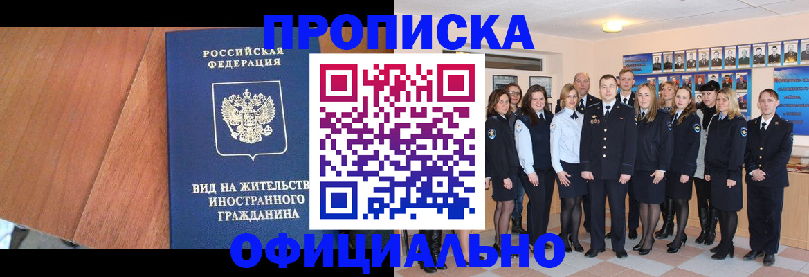 временная регистрация адрес в Алтайском крае