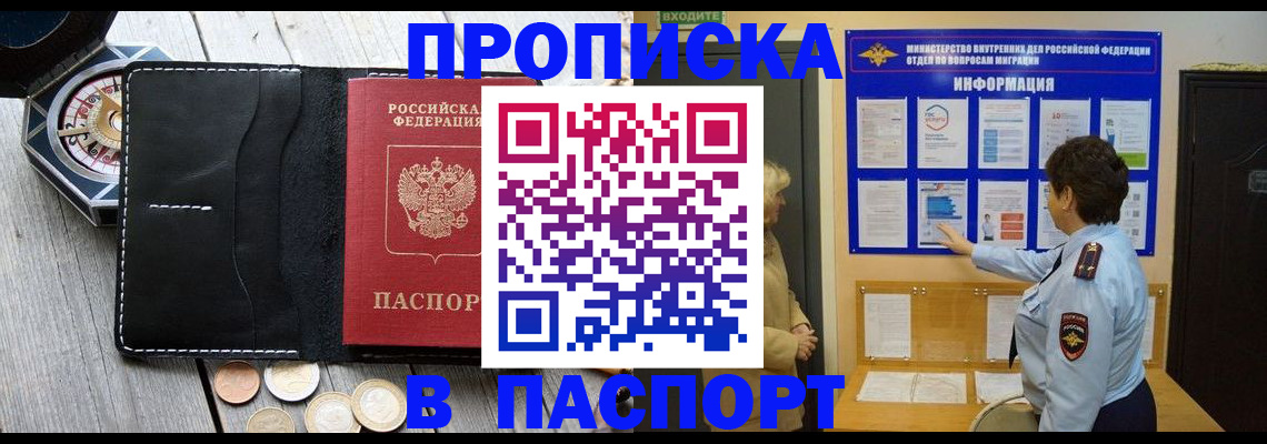 прописка 2025 в Алтайском крае
