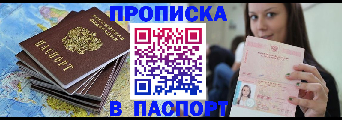 прописка для работы в Алтайском крае