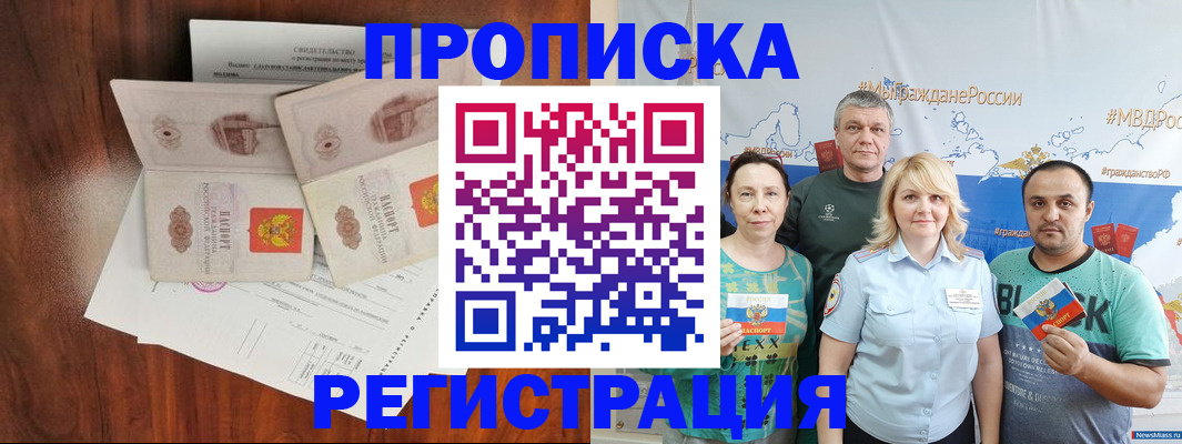 временная регистрация купить в Алтайском крае