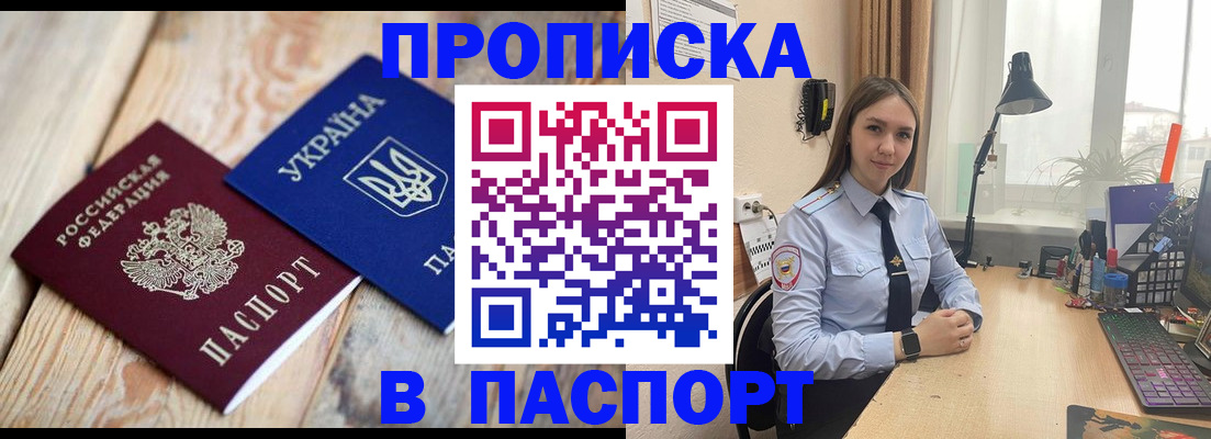 прописка ребенка в Алтайском крае