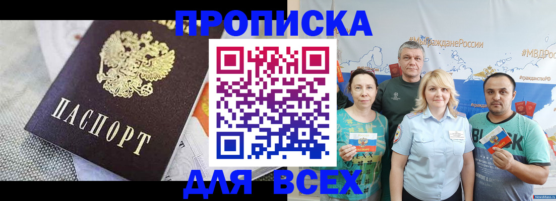 купить прописку в Алтайском крае